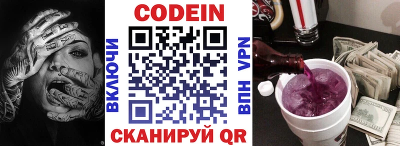 Кодеиновый сироп Lean Purple Drank  купить наркоту  Далматово 